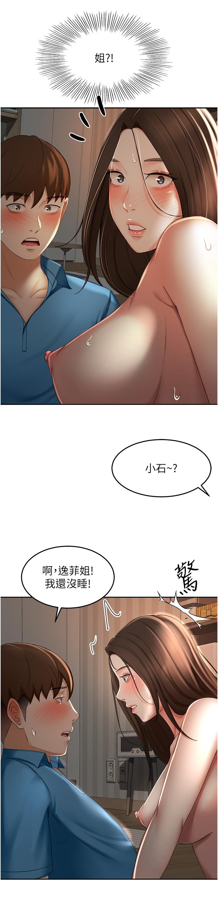 第60話-小石，你在房里幹嘛