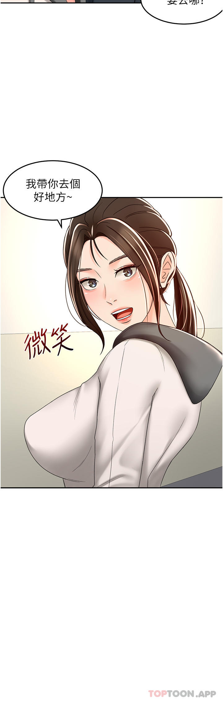 第66话-来暖暖身体吧