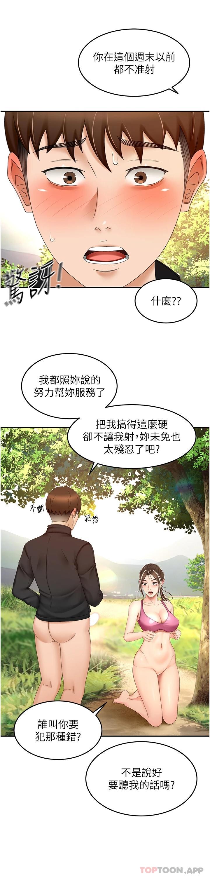 第68话-听话就让你内射