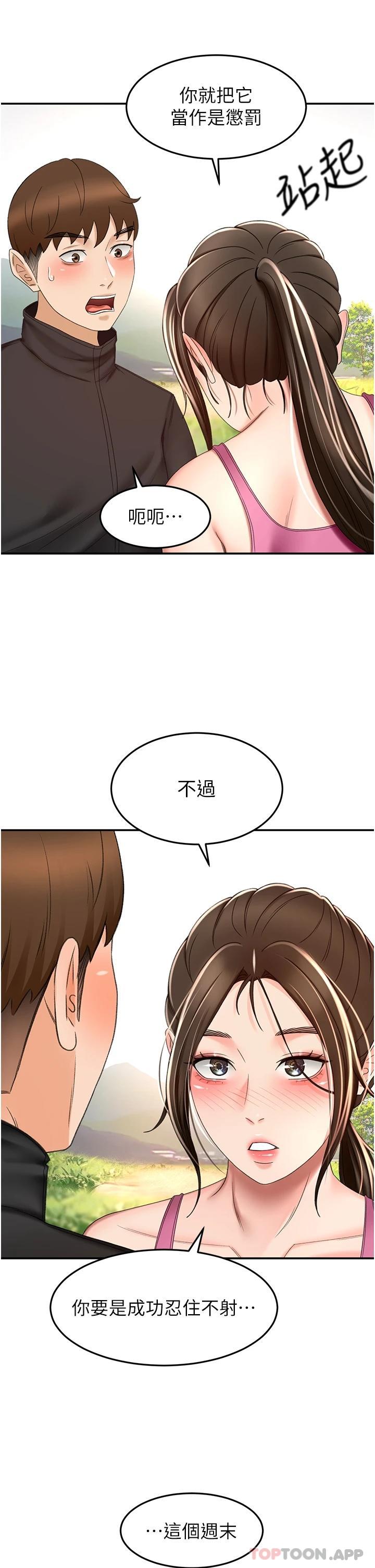 第68话-听话就让你内射