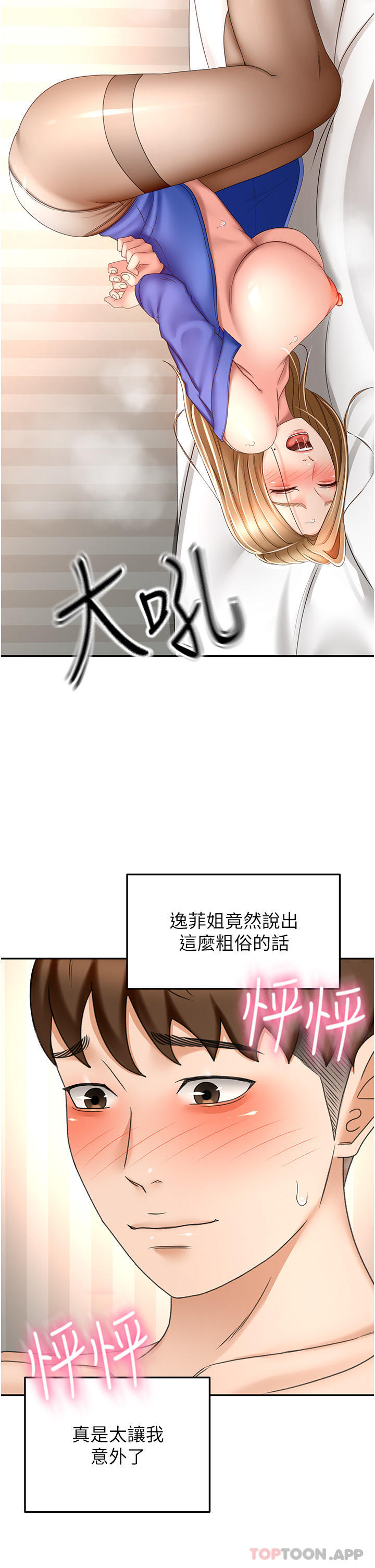 第71话-不请自来的砲友