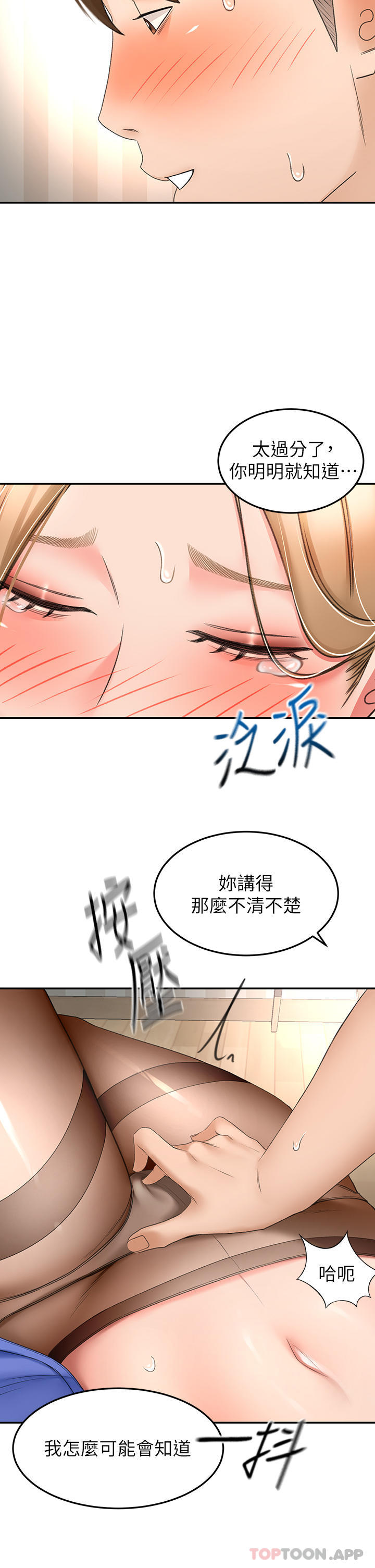 第71话-不请自来的砲友