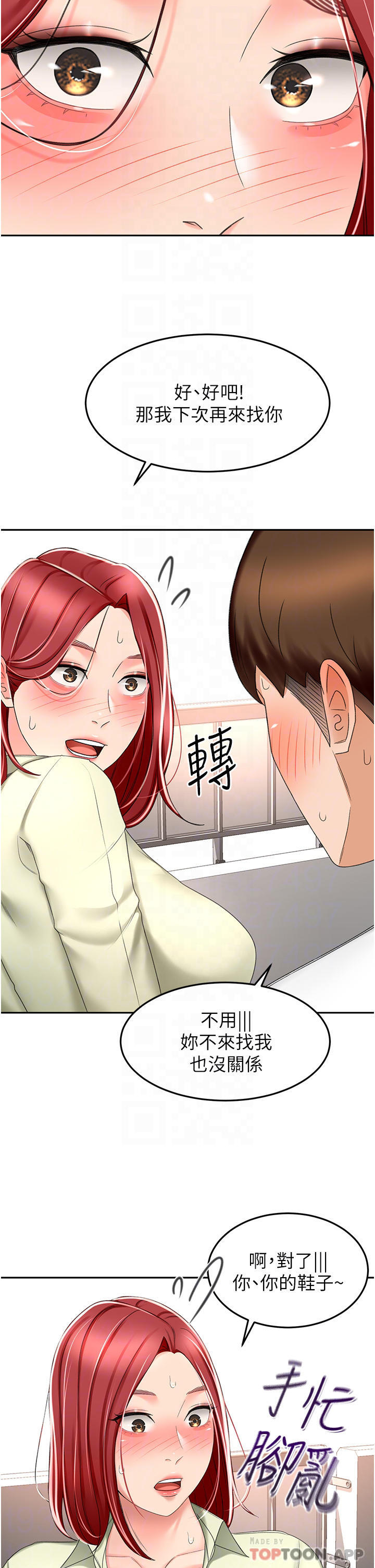 第71话-不请自来的砲友