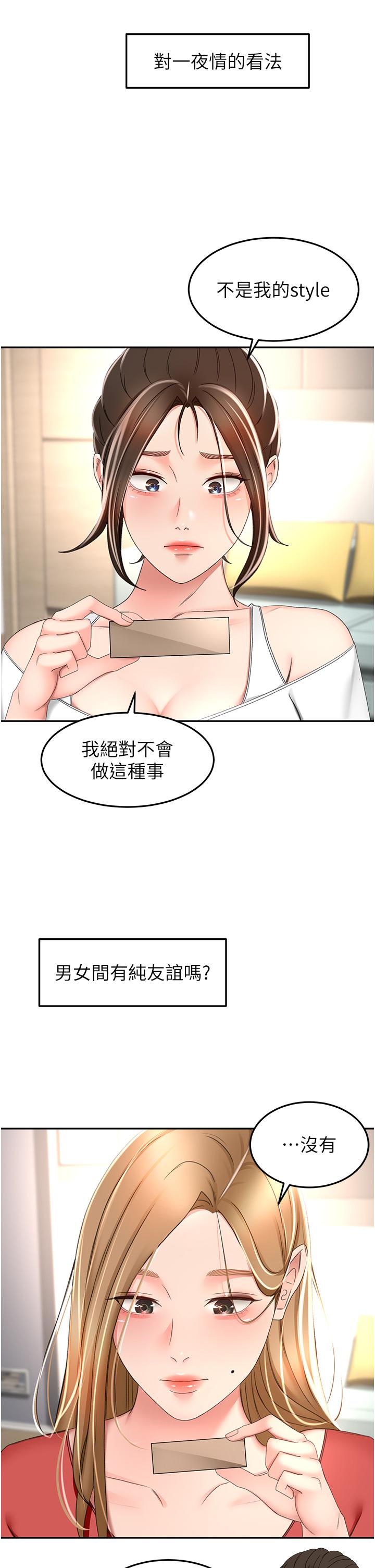 第74话-两姐妹的诱惑