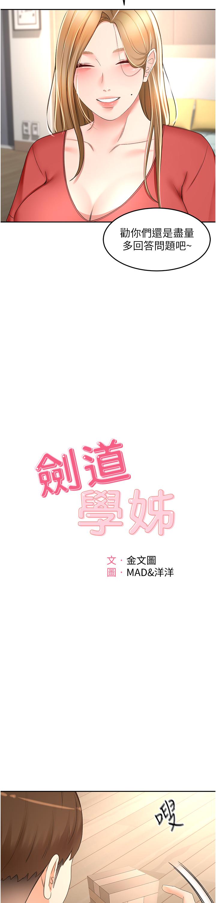 第74话-两姐妹的诱惑