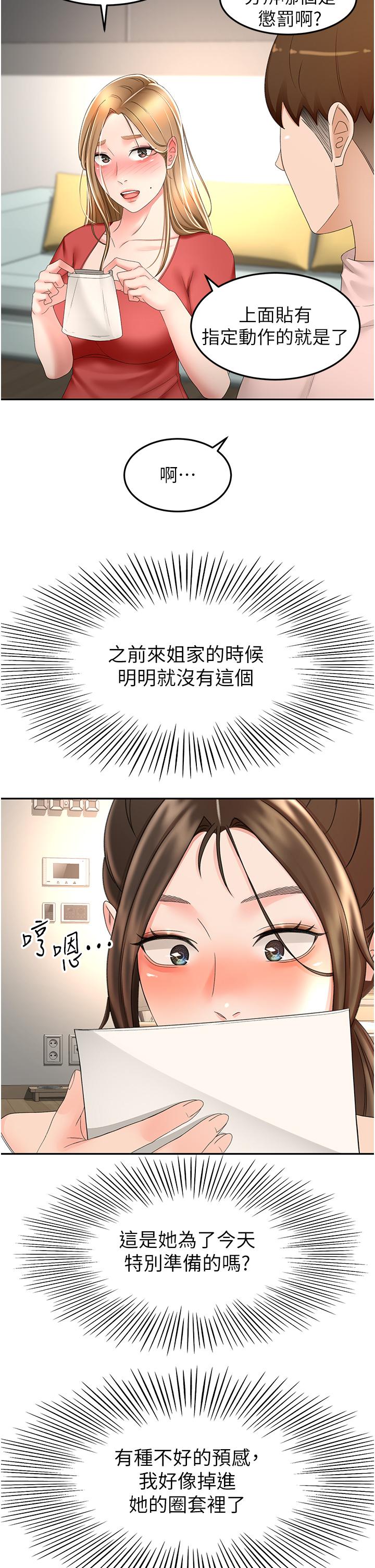 第74话-两姐妹的诱惑