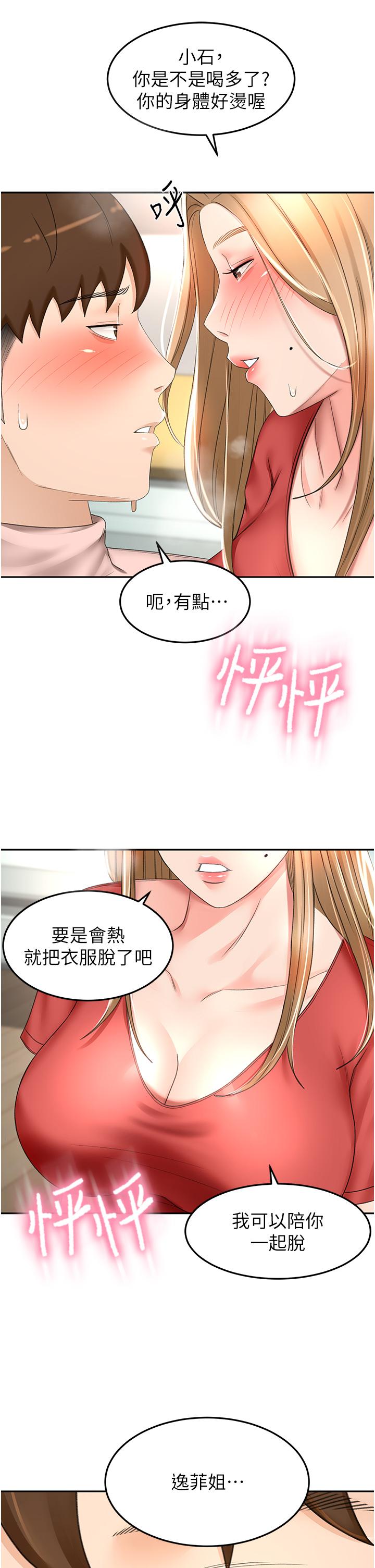 第74话-两姐妹的诱惑
