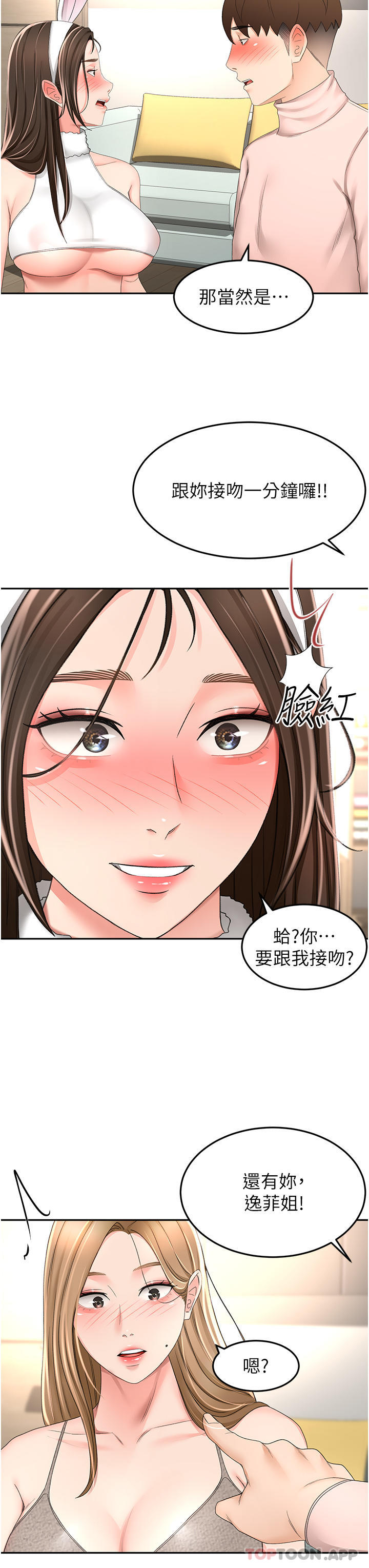 第75话-鹹湿的国王游戏