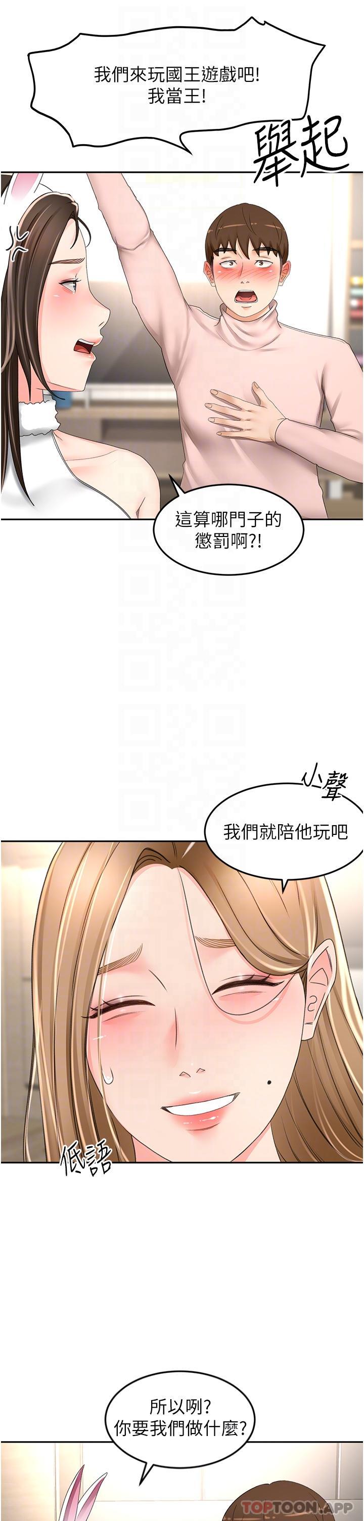 第75话-鹹湿的国王游戏