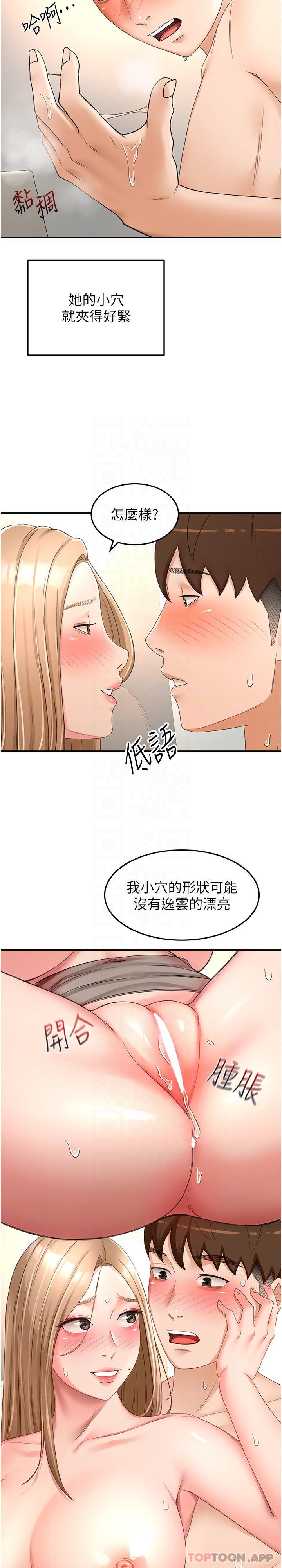 第78话-对我做什么都可以
