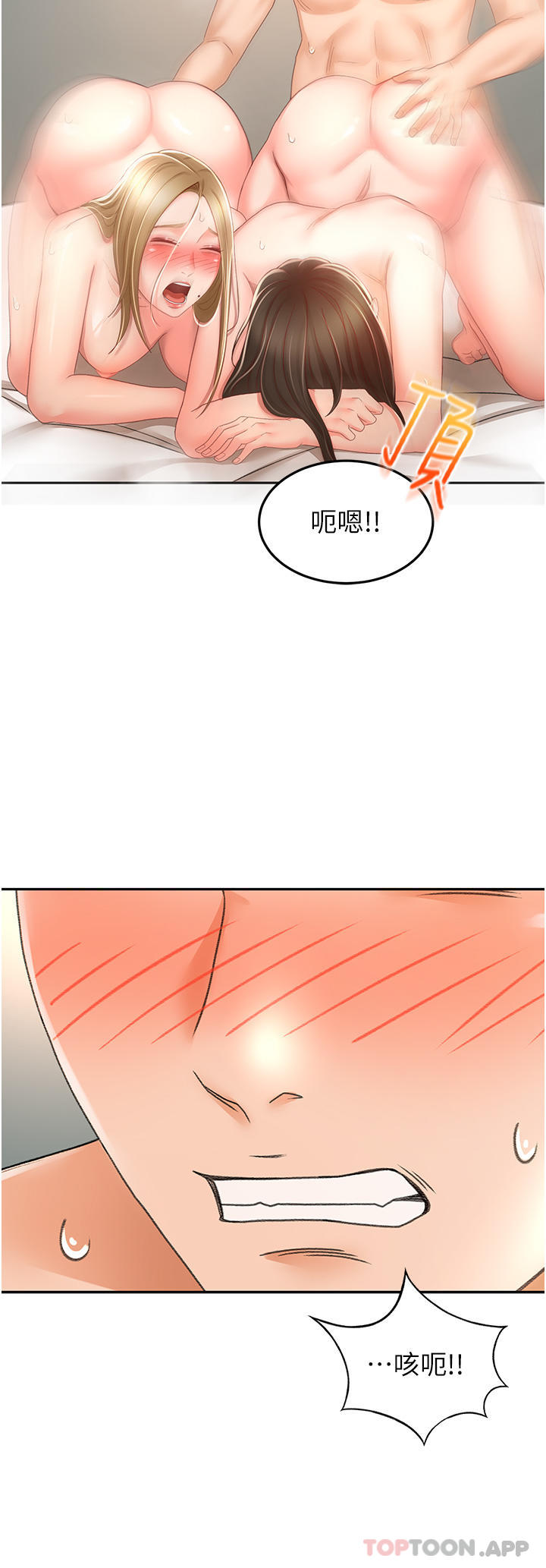 第81话-水乳交融的三人