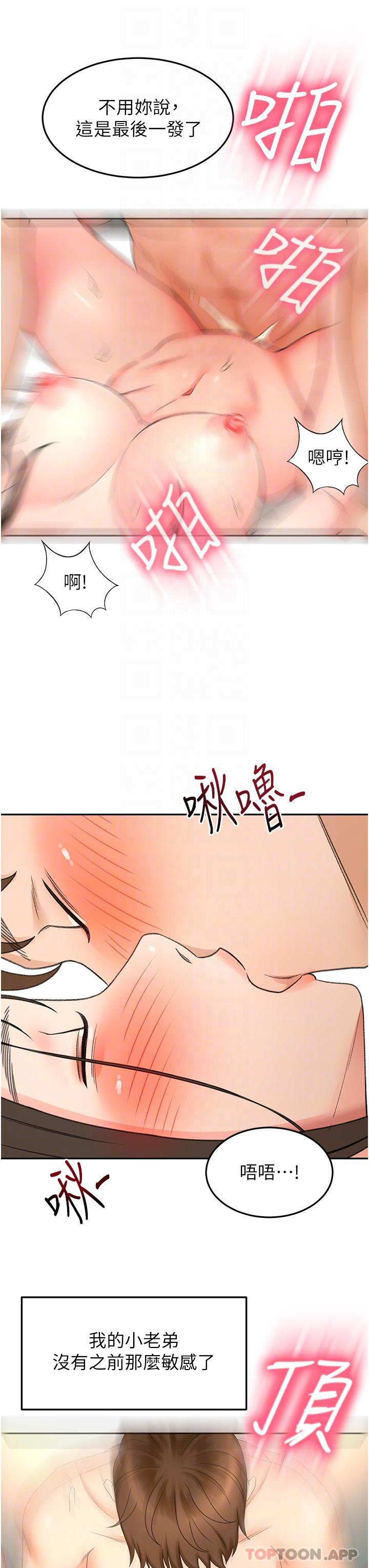 第81话-水乳交融的三人