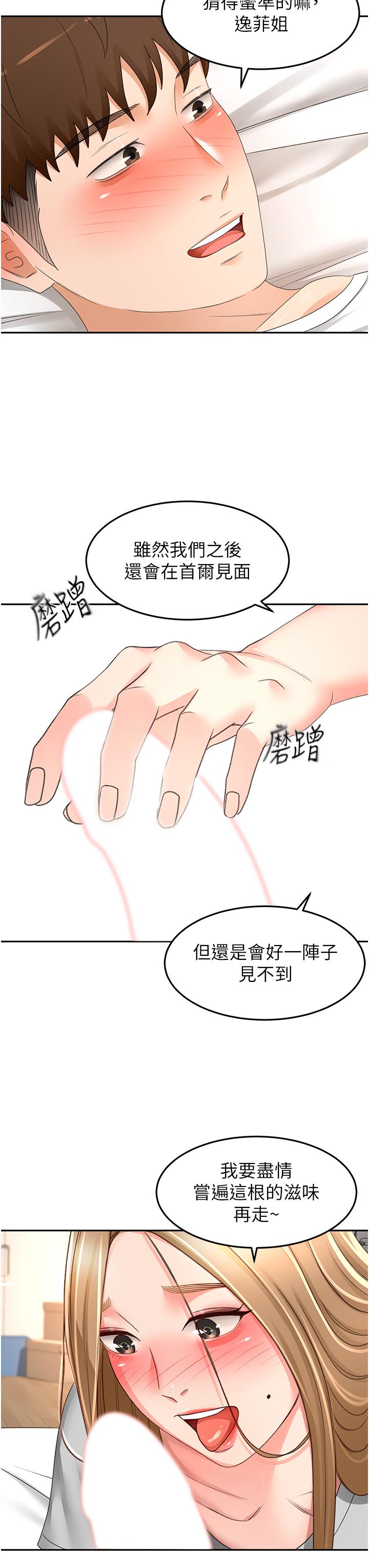 第83话-离别前的最后一砲