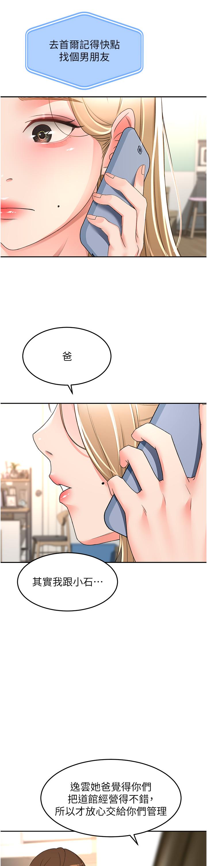 第85话-左右为难的南石