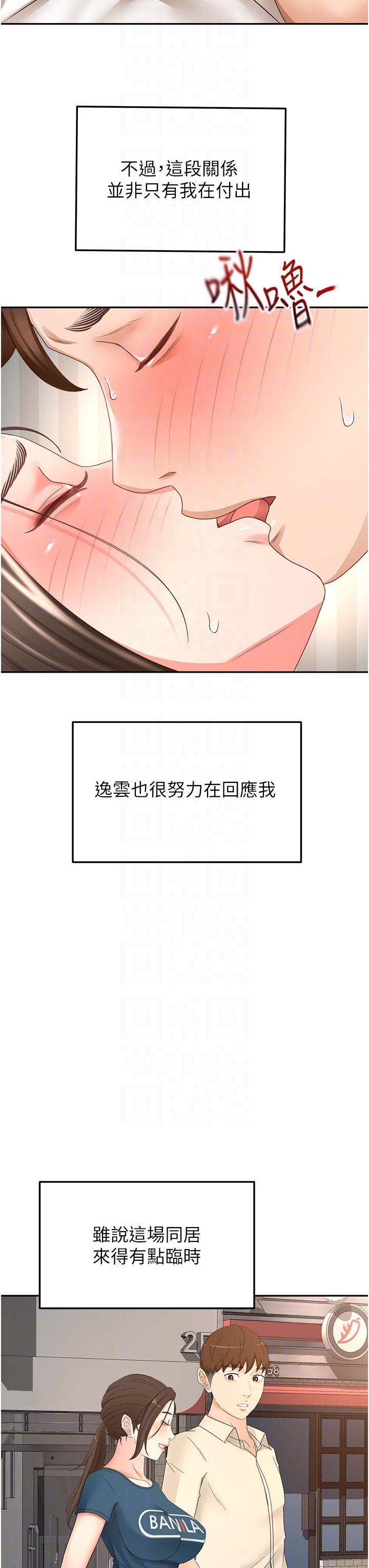 第86话-用尽全力填满我！