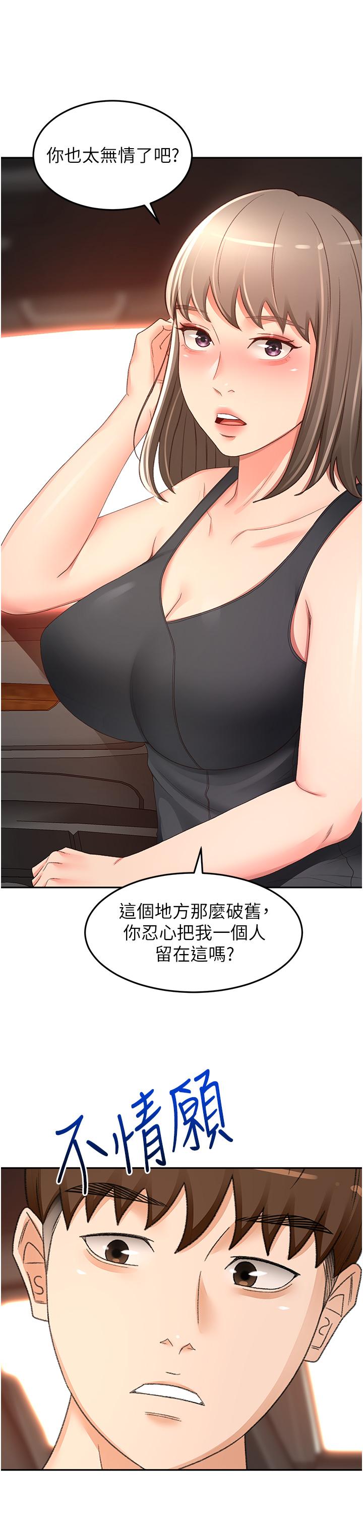 第87话-留下来陪我好吗？