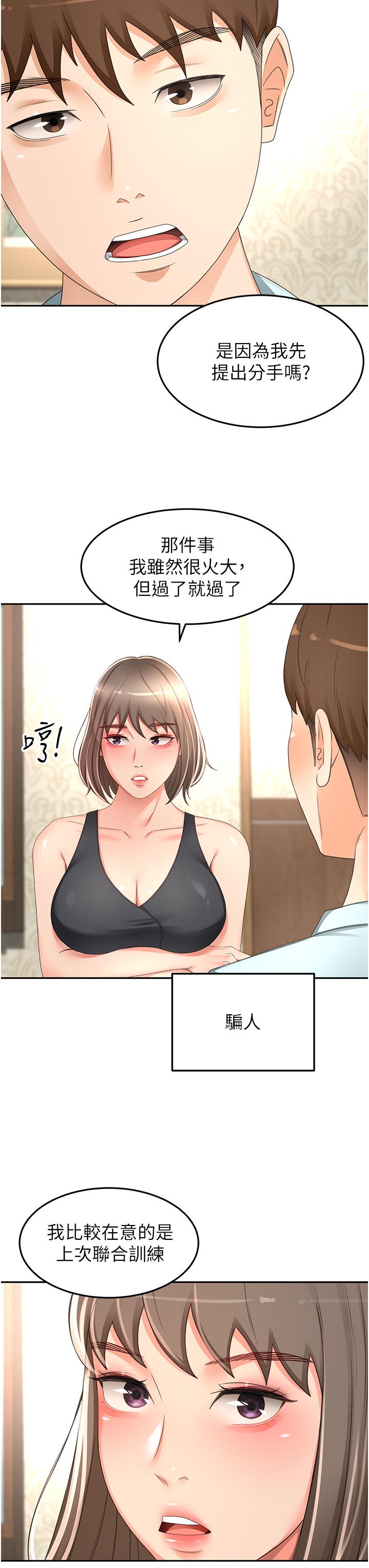 第87话-留下来陪我好吗？