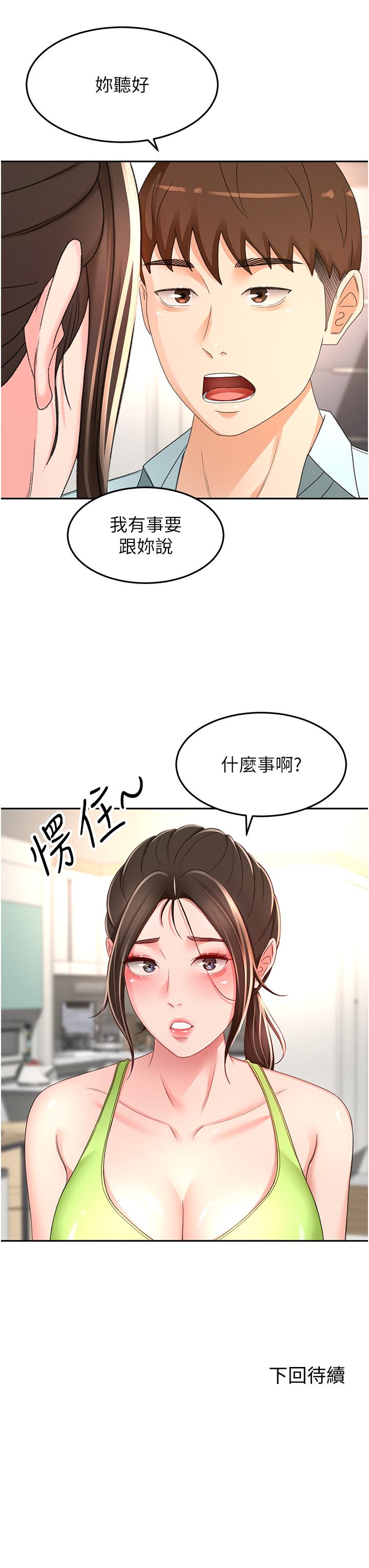 第88话-前女友的温柔乡