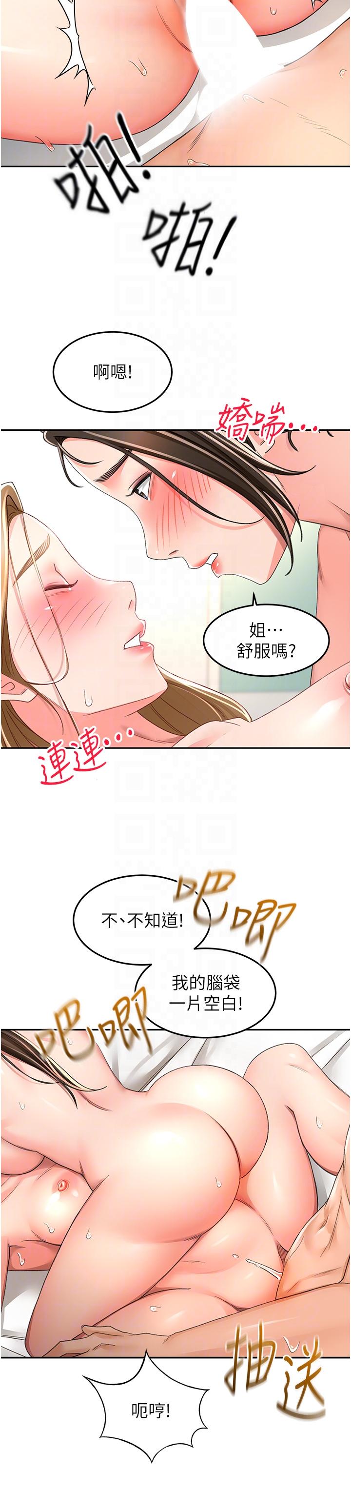 第91话-乳香四溢的姐妹丼