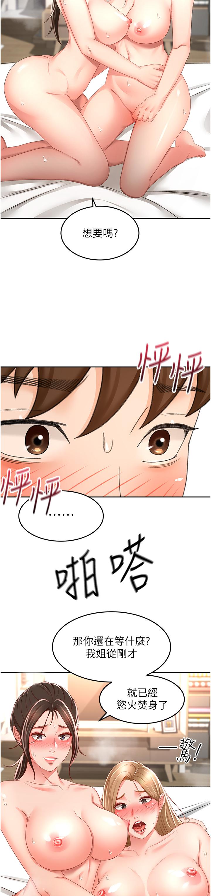 第91话-乳香四溢的姐妹丼