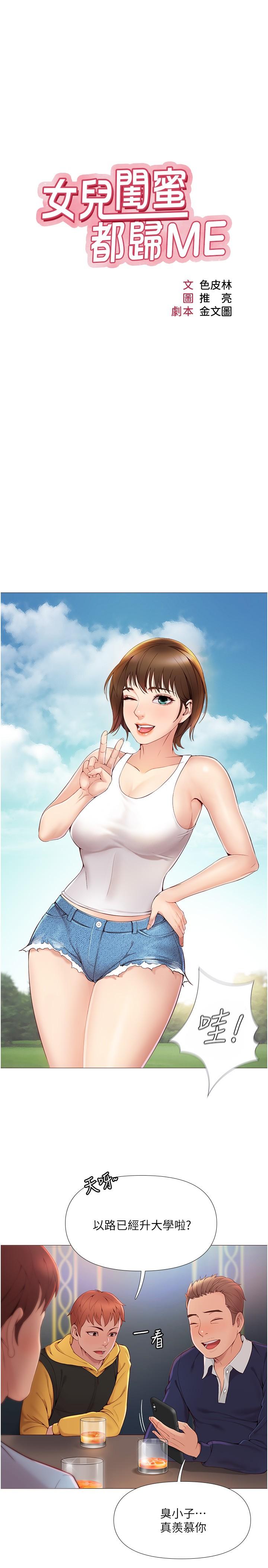 第1話-她是我女兒的朋友