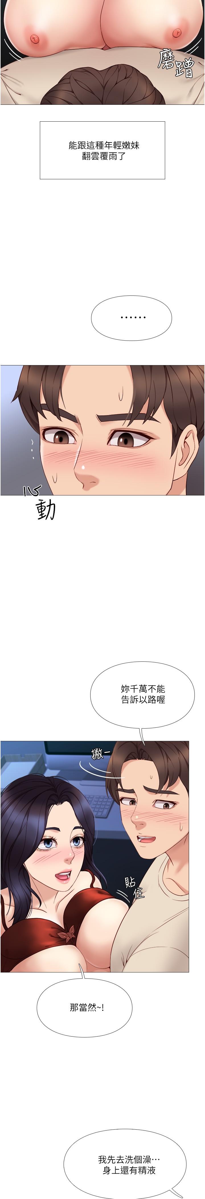 第4話-我用嘴巴幫你洗一洗