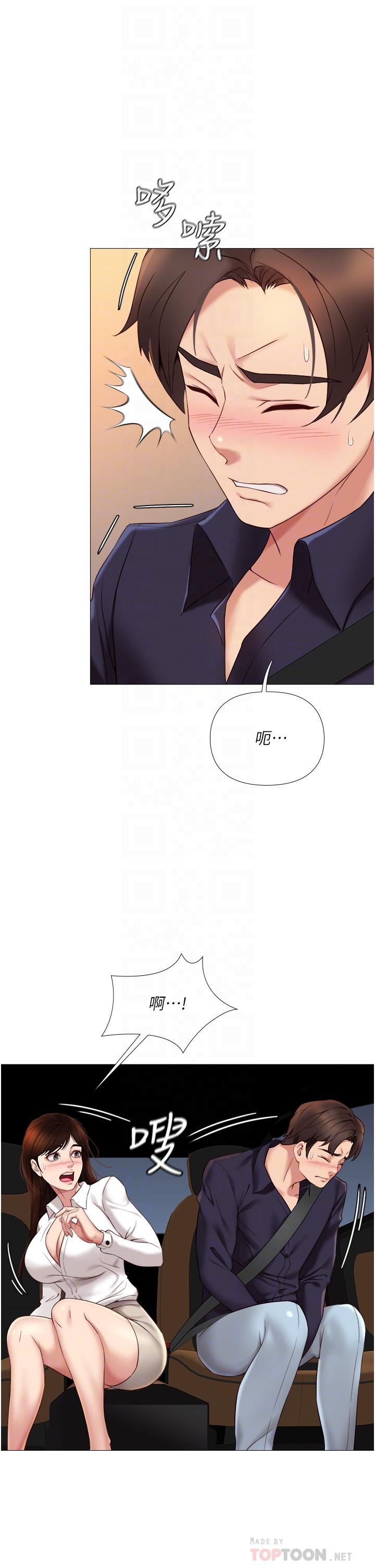 第11話-曖昧的肢體接觸