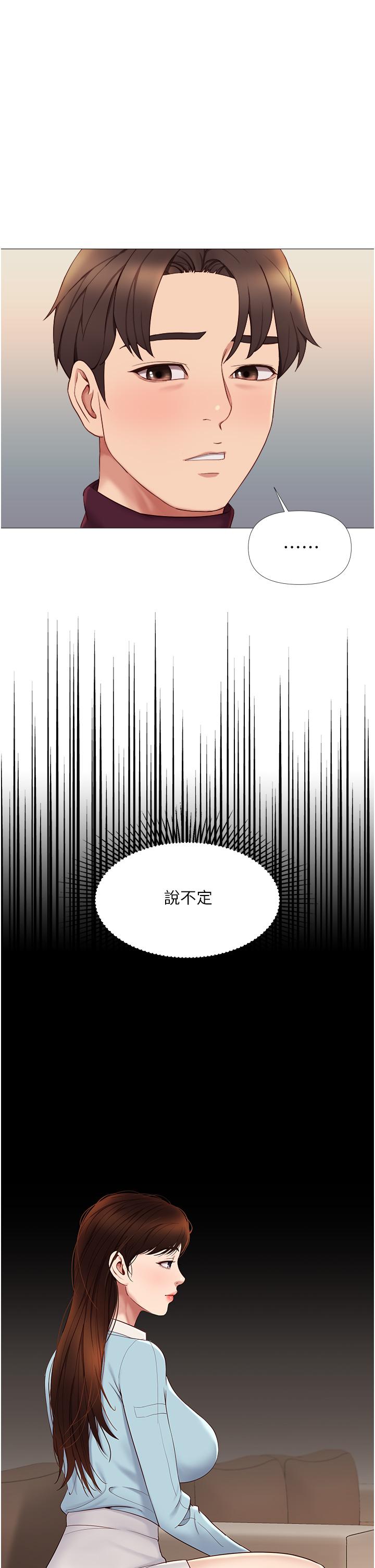 第15話-叔叔是我的男朋友