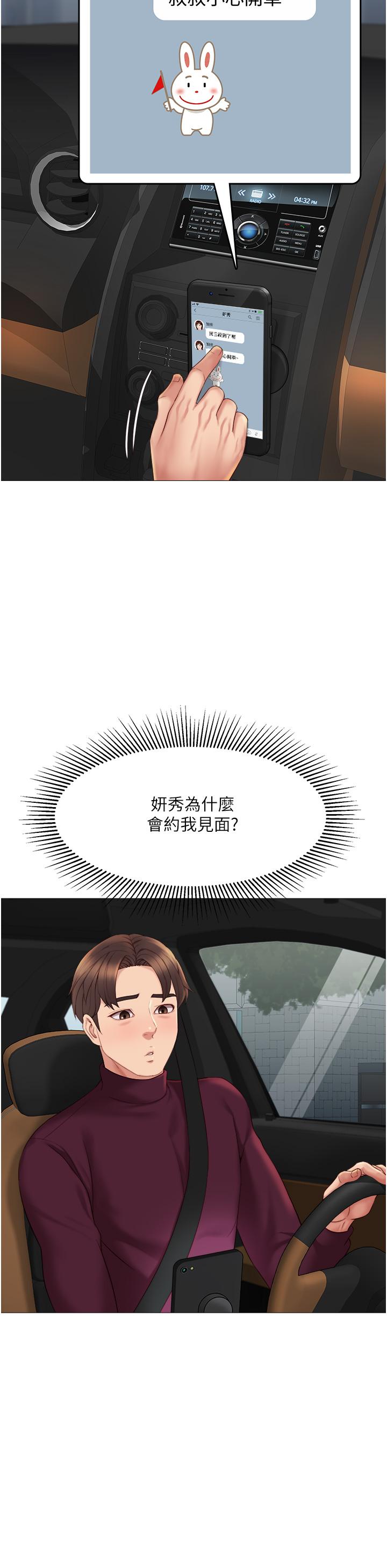 第15話-叔叔是我的男朋友