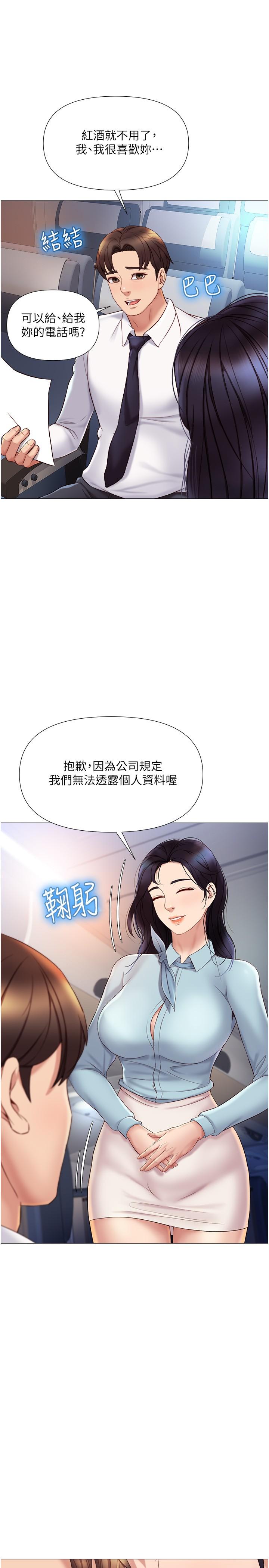 第26話-滿足色色幻想的空服員
