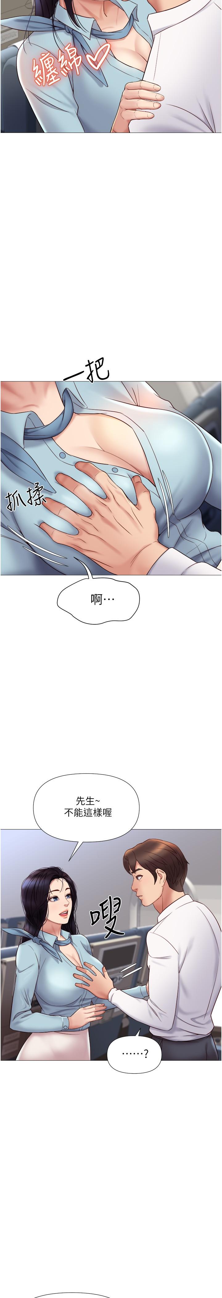 第26話-滿足色色幻想的空服員