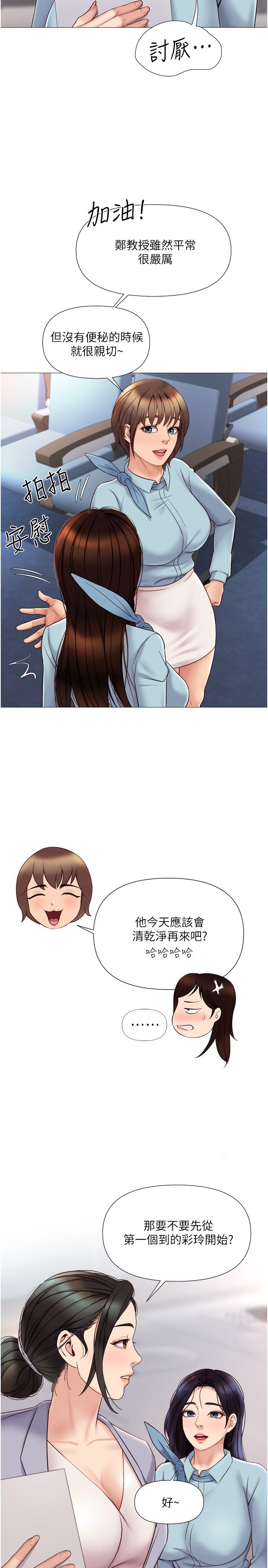 第28話-椅子上怎麼濕濕的