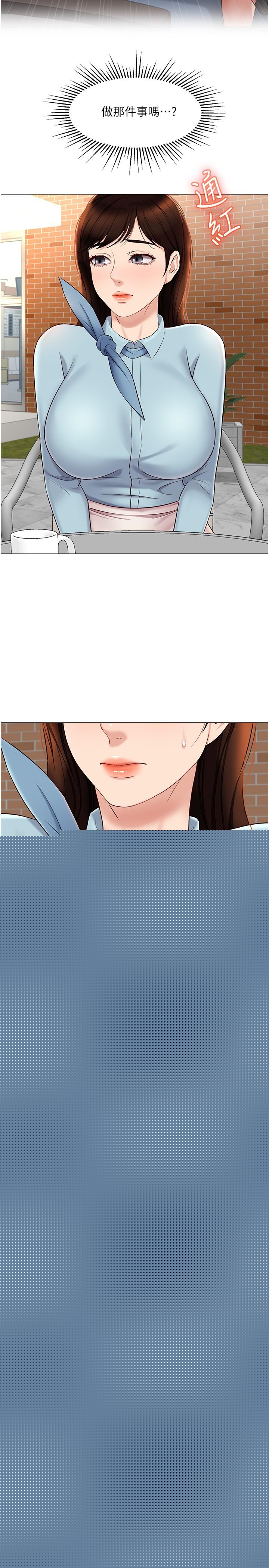 第29話-讓我臉紅心跳的味道