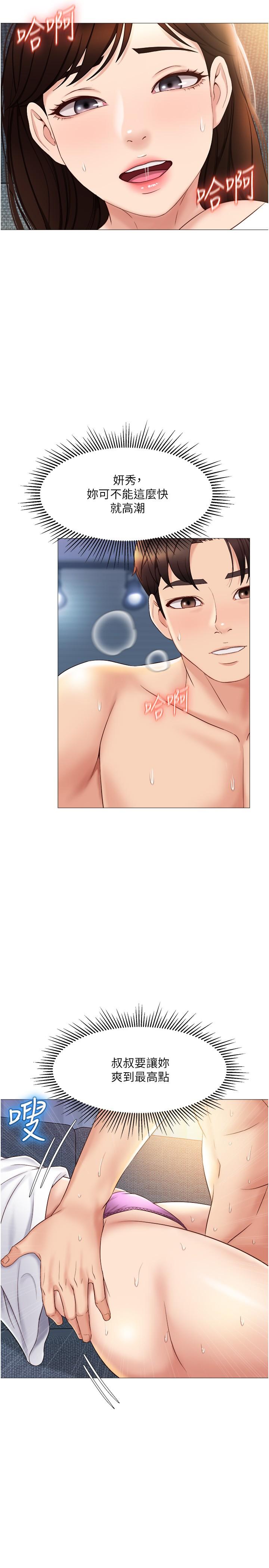 第32話-發情的少女