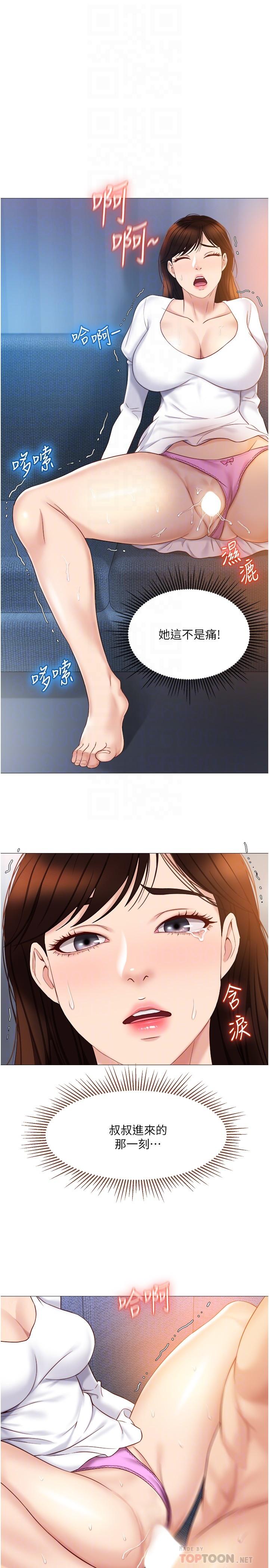 第32話-發情的少女
