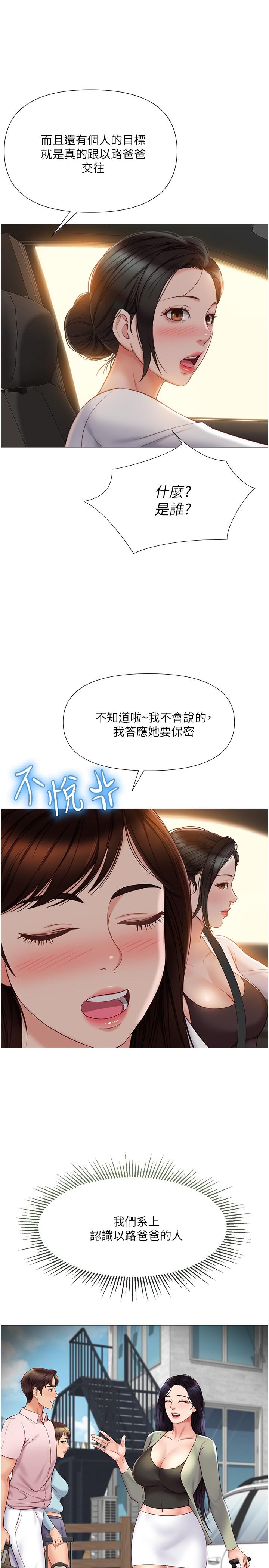 第42話-女人間的爭寵