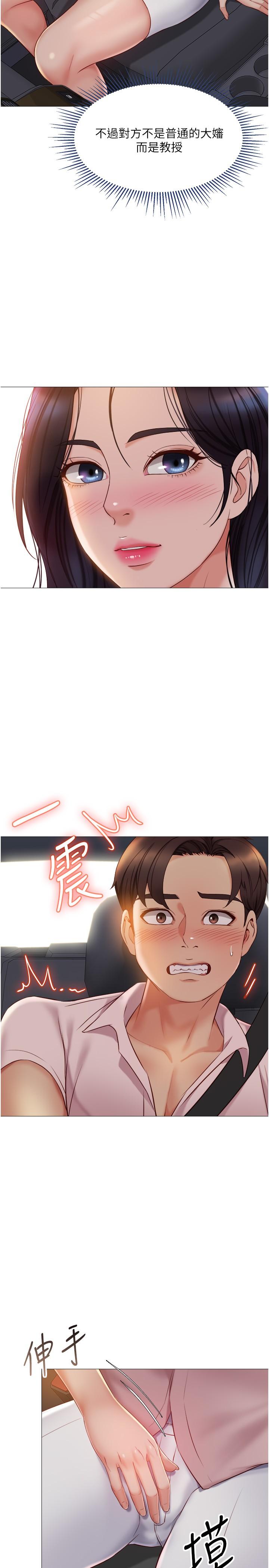 第42話-女人間的爭寵