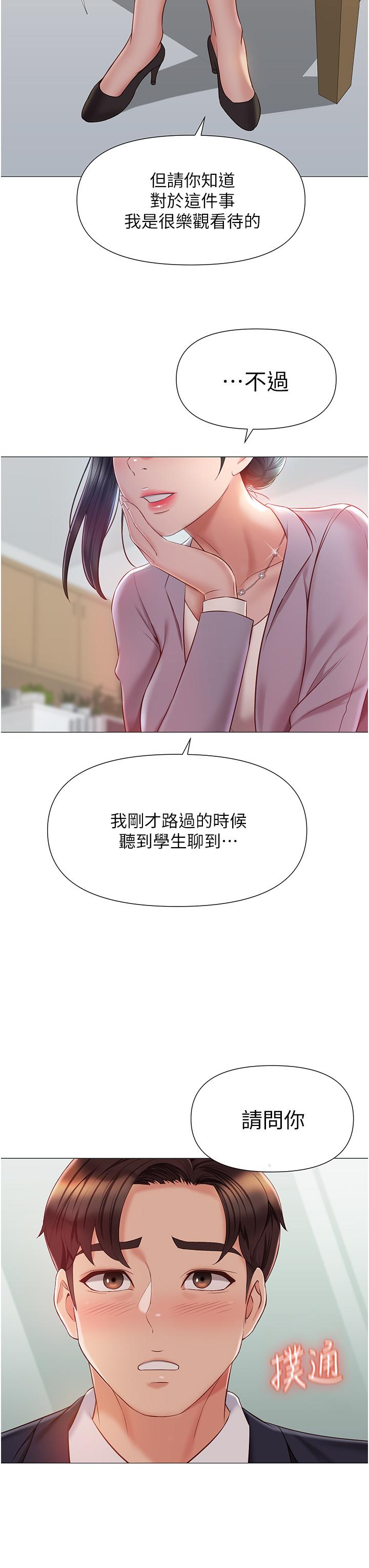 第44話-爸爸在打野炮？