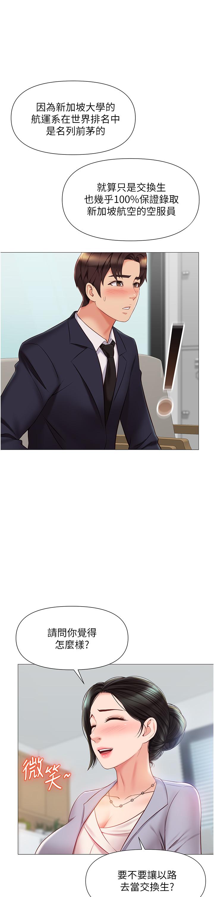 第44話-爸爸在打野炮？