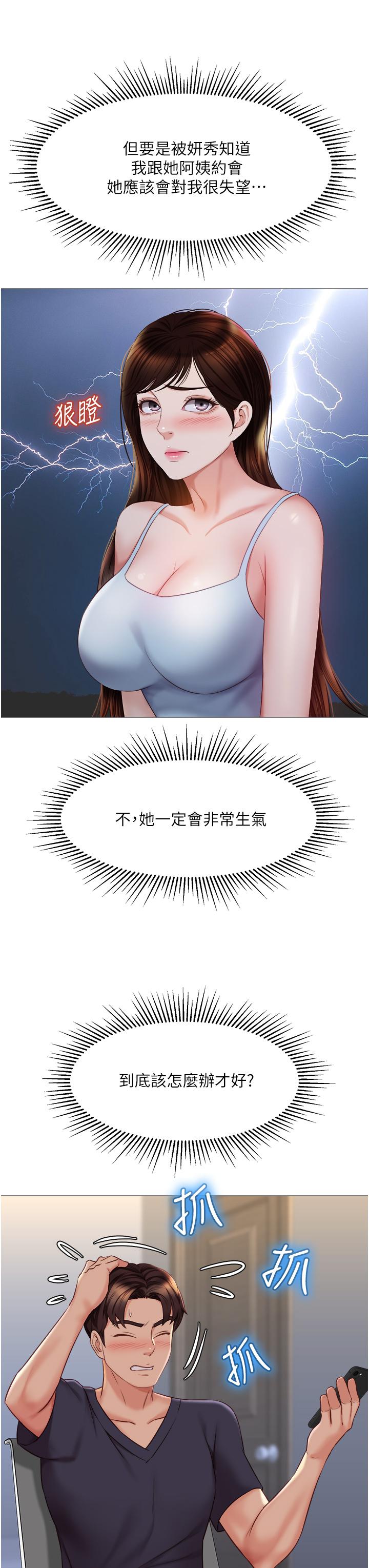 第45話-跟魅惑的教授約會