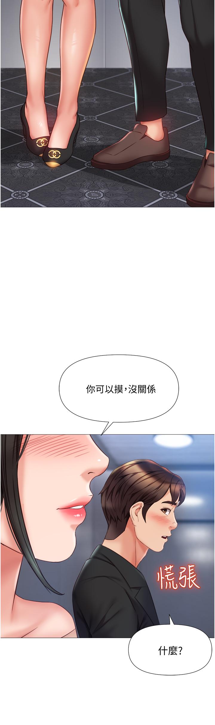 第46話-你想摸哪都可以