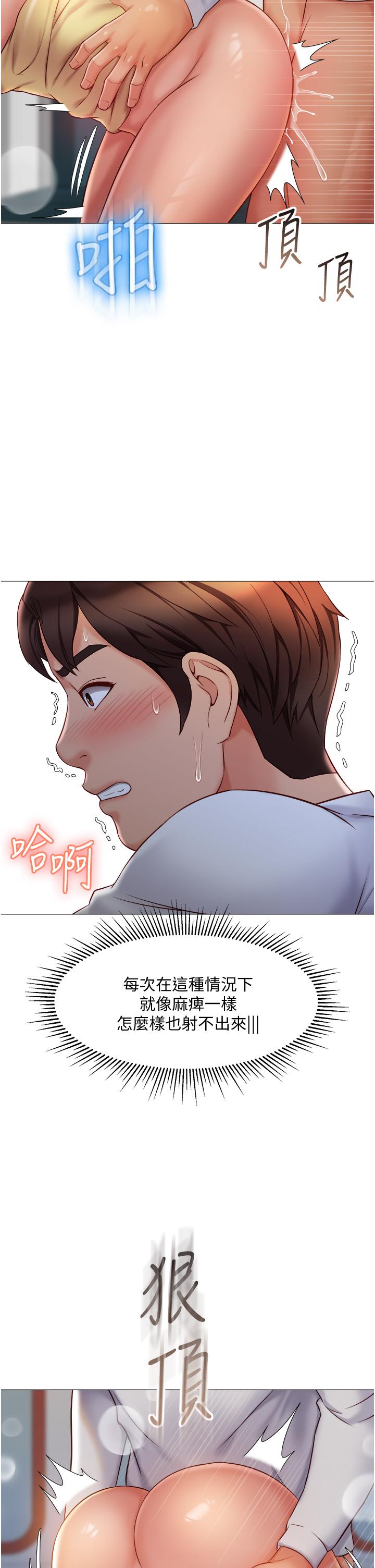 第52話-帶著你的精液出國