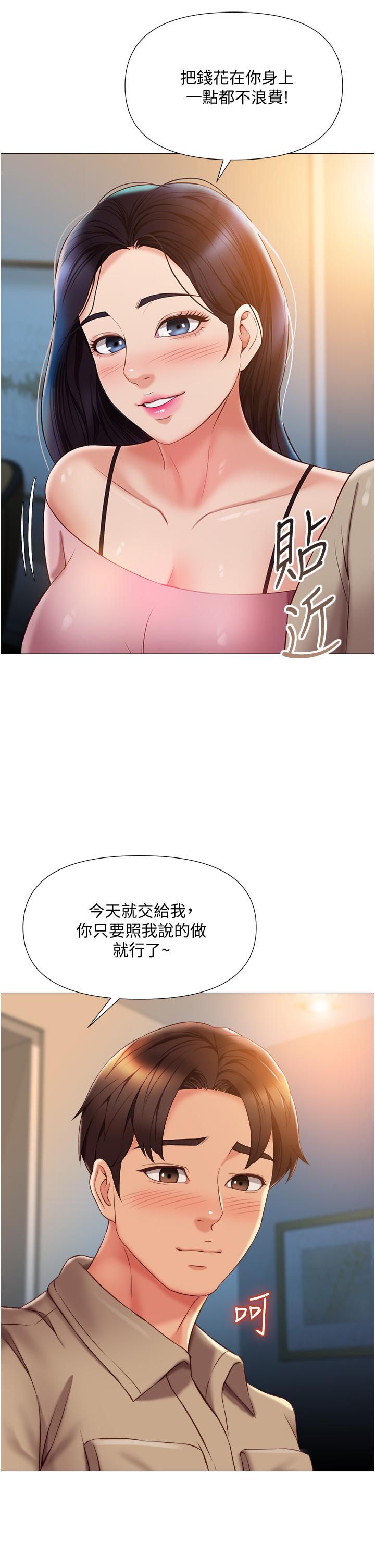第53話-讓朋友的爸爸瘋狂