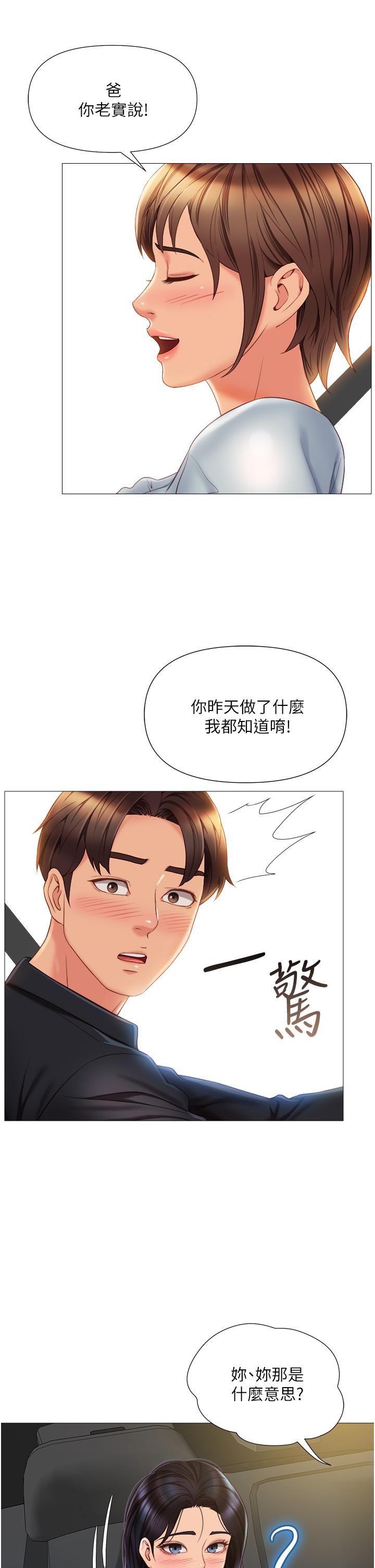 第60話-想被叔叔射的全身都是