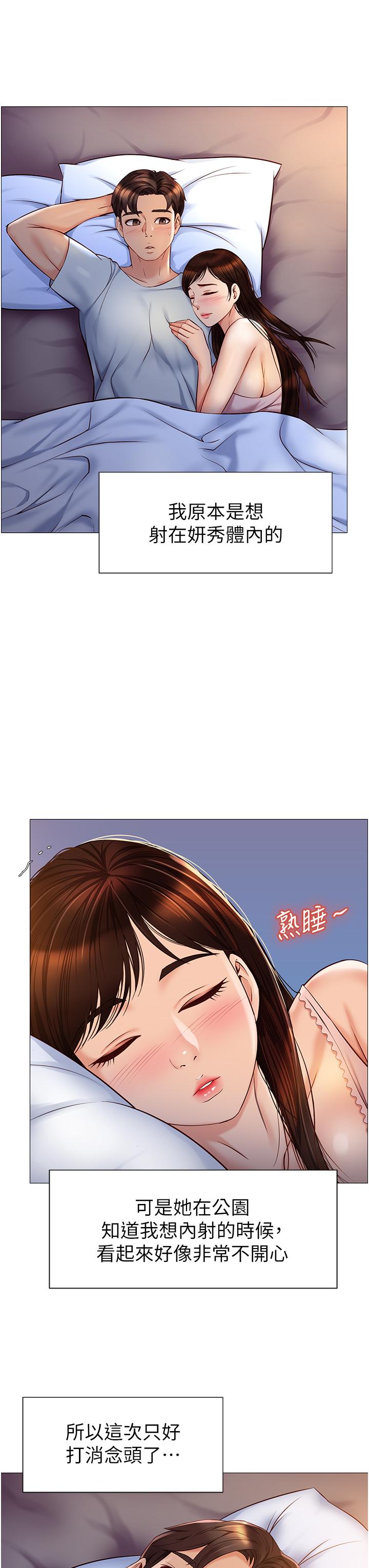 第64話-你怎麼不內射我