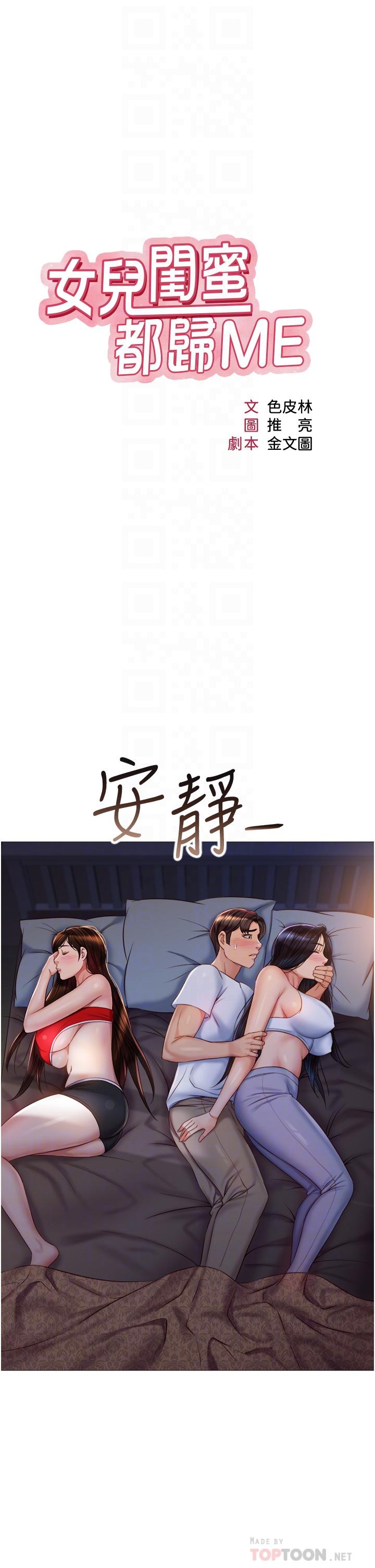 第67話-陷入歡愉之中的三人