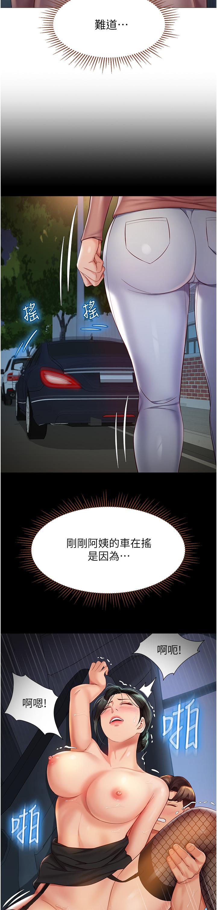 第75話-我想懷上你的孩子