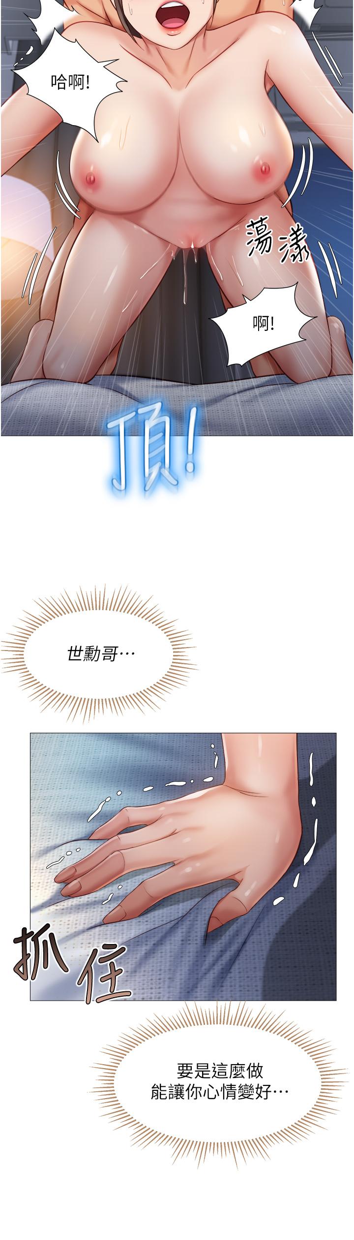 第78話-發洩怒氣的性愛