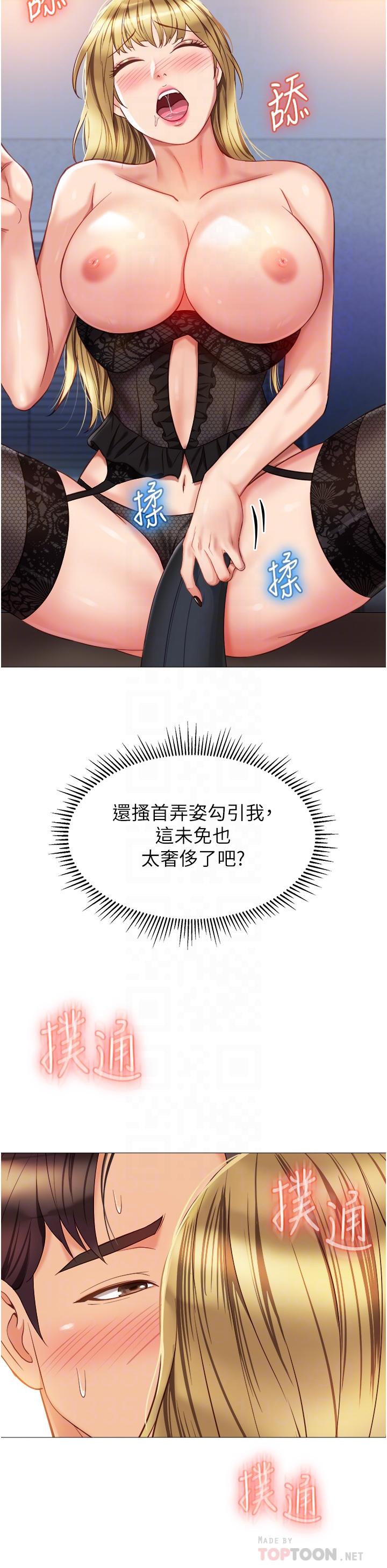 第80話-開發處女偶像
