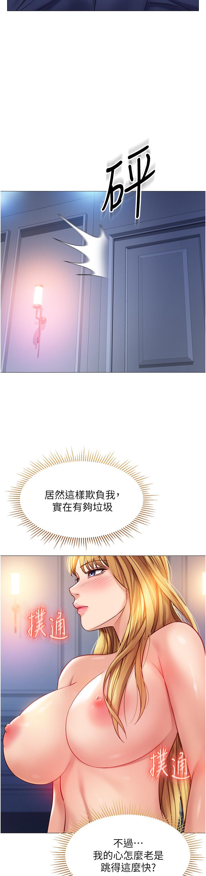 第84話-想要被凌辱的女人